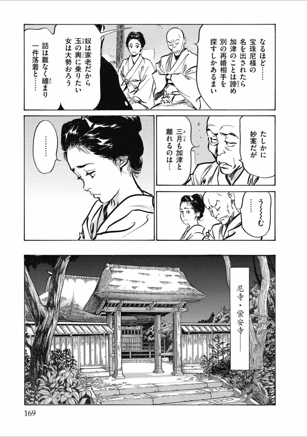 天保桃色水滸伝 2 Page.171