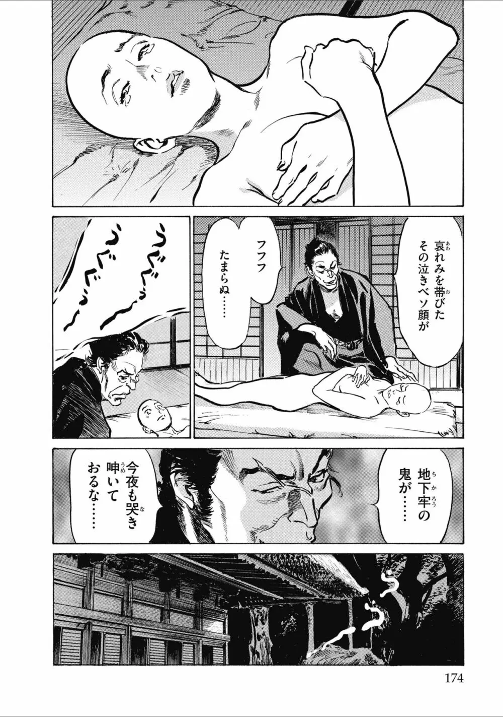 天保桃色水滸伝 2 Page.176