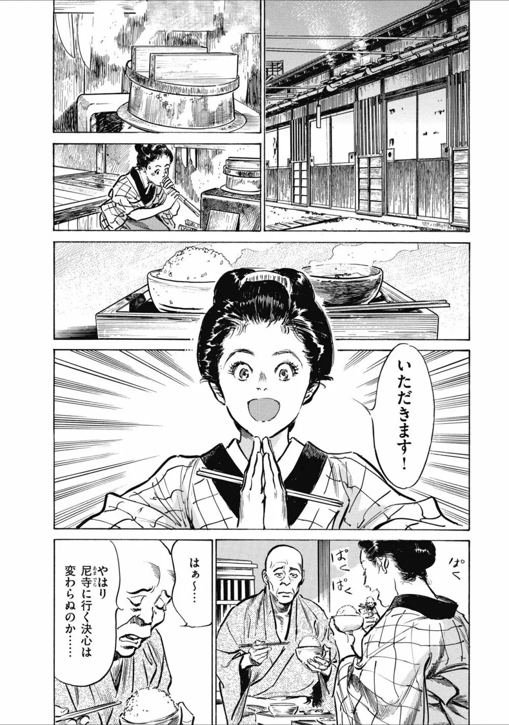 天保桃色水滸伝 2 Page.180