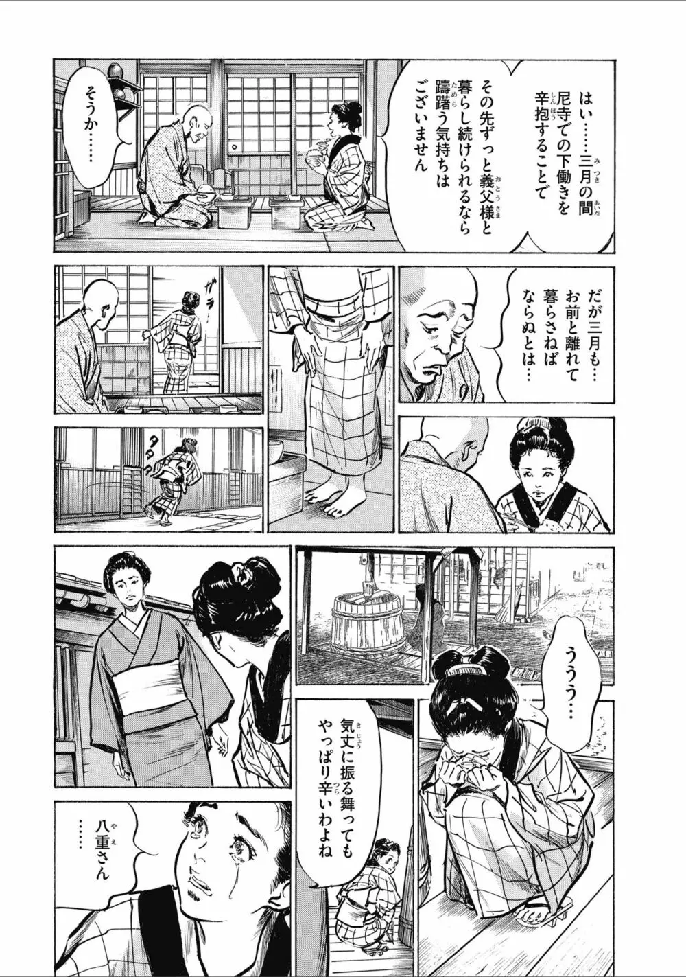 天保桃色水滸伝 2 Page.181