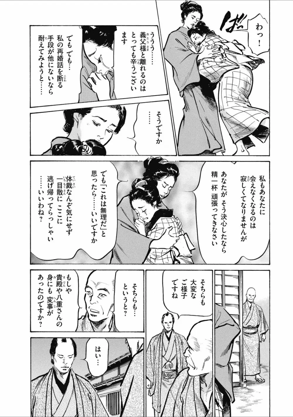 天保桃色水滸伝 2 Page.182