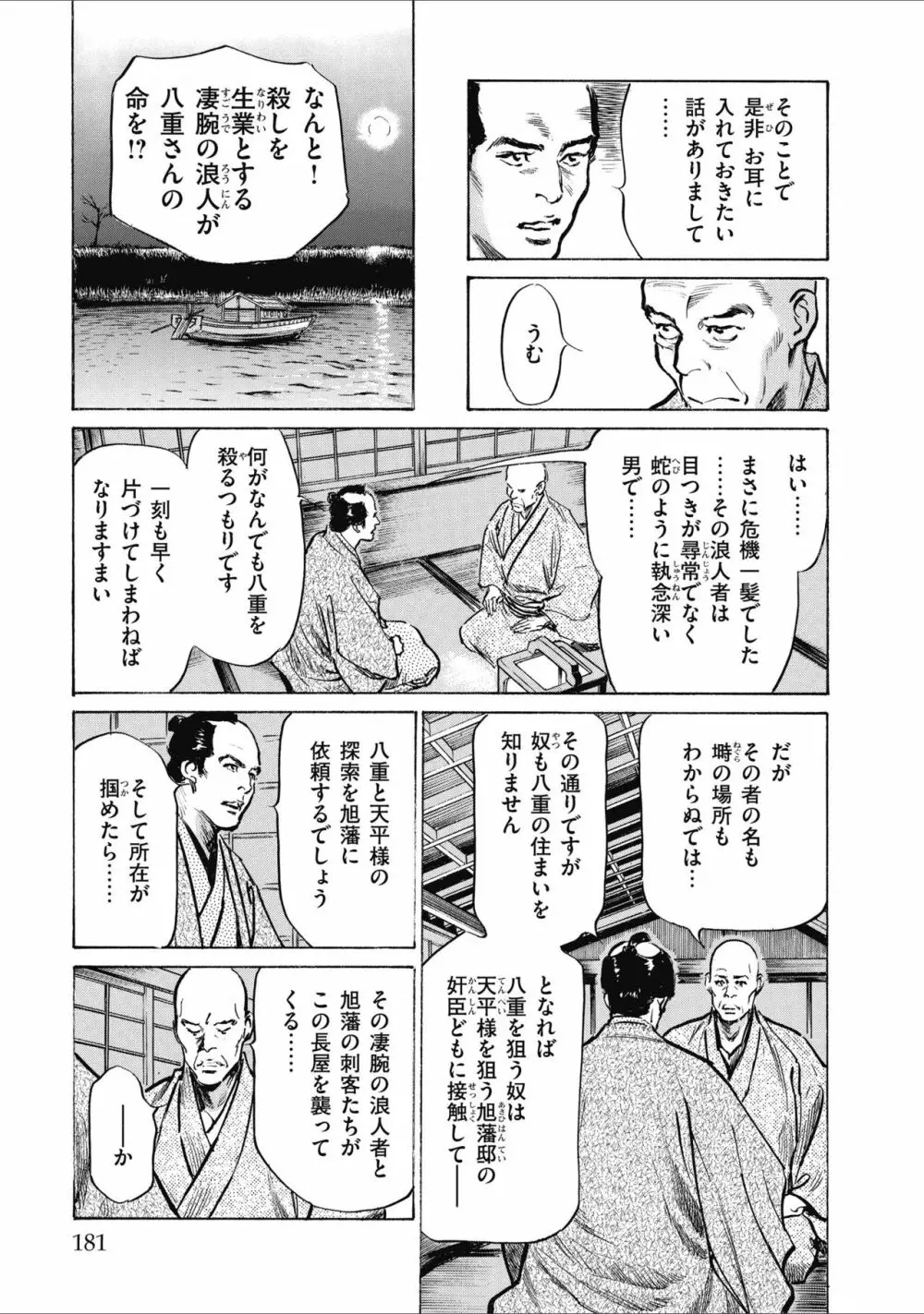 天保桃色水滸伝 2 Page.183