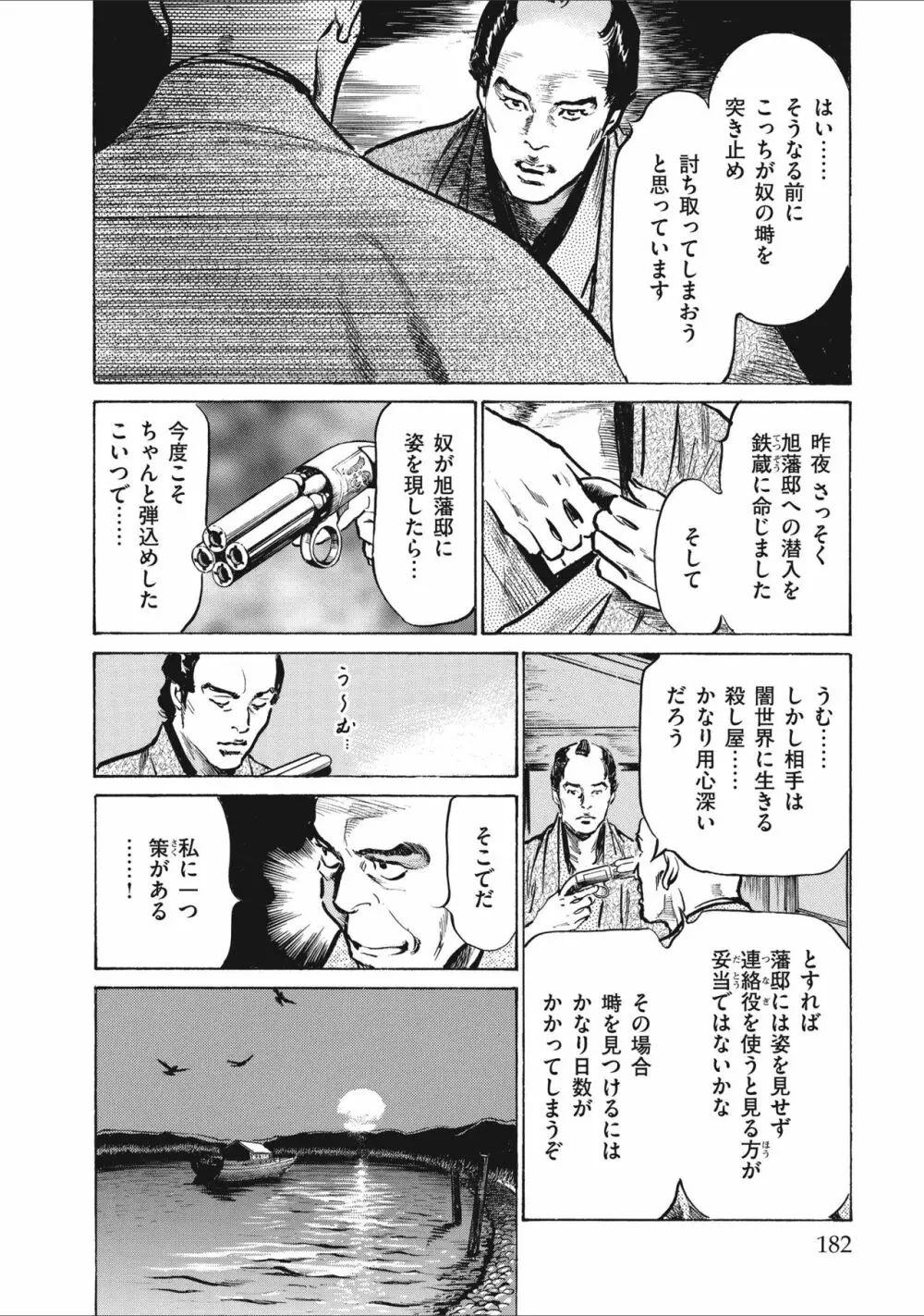天保桃色水滸伝 2 Page.184