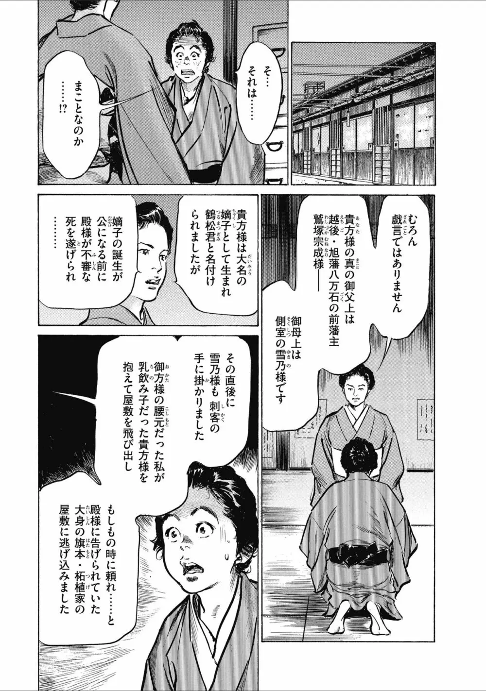 天保桃色水滸伝 2 Page.185