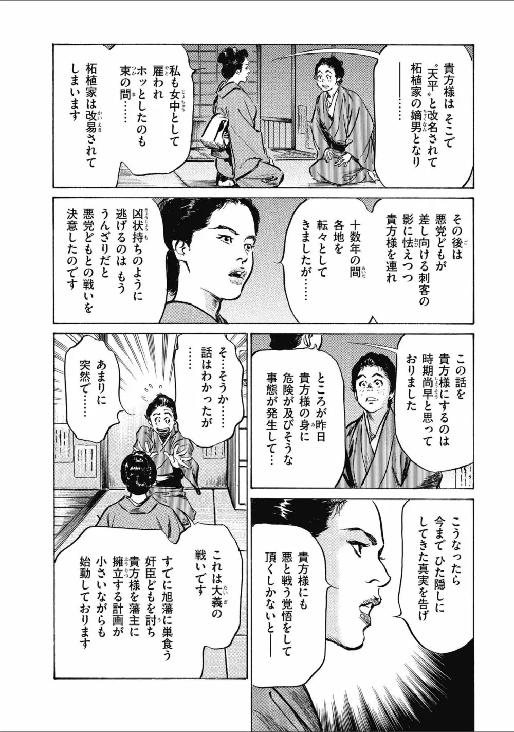 天保桃色水滸伝 2 Page.186
