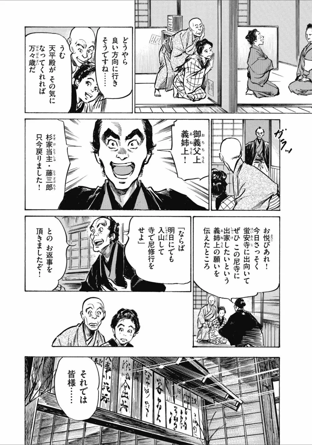 天保桃色水滸伝 2 Page.188