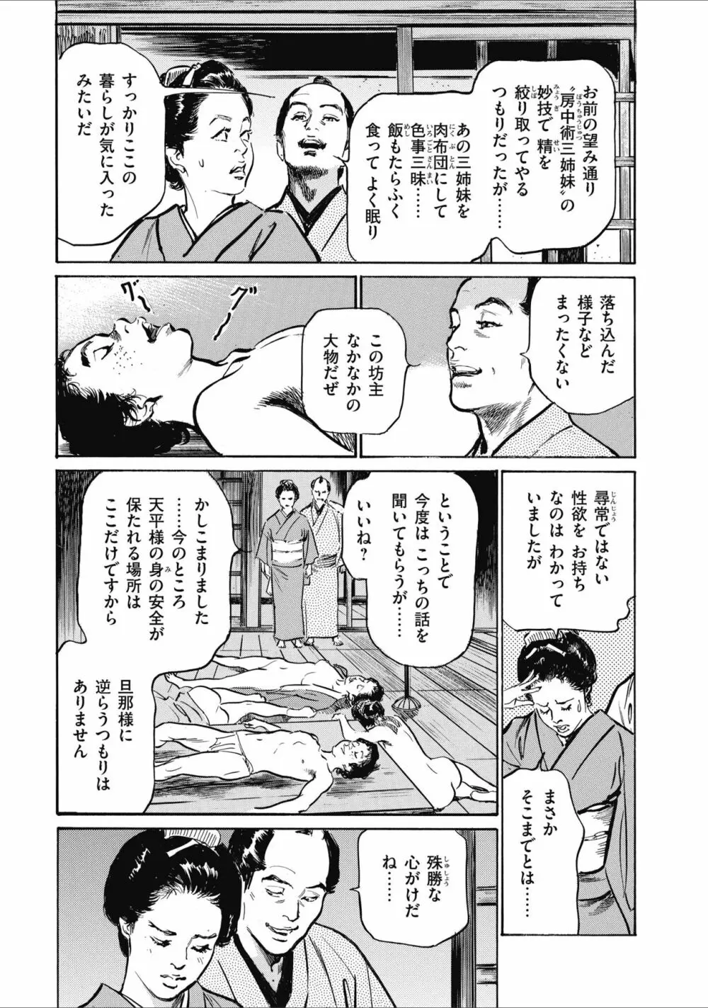 天保桃色水滸伝 2 Page.19