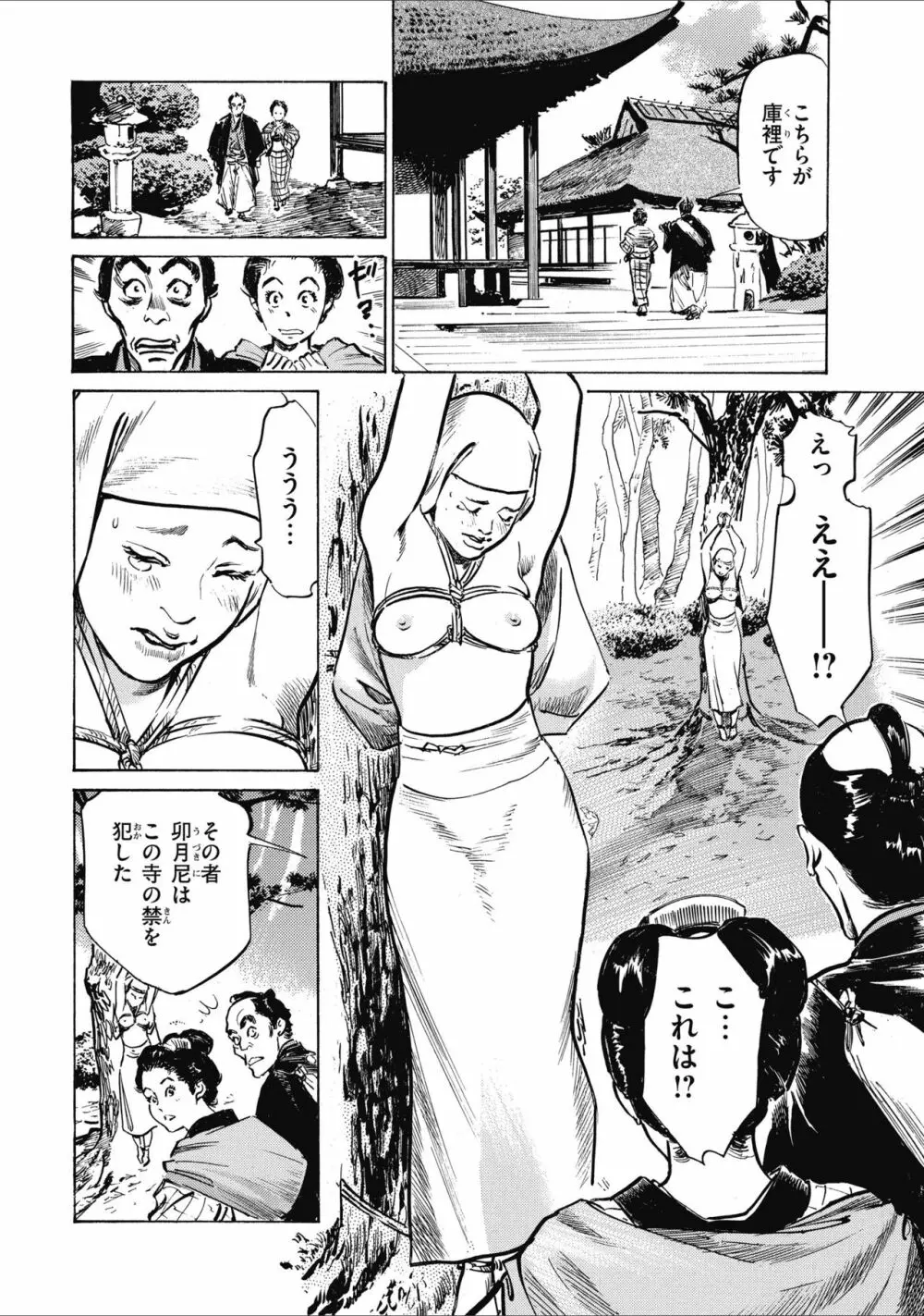 天保桃色水滸伝 2 Page.190