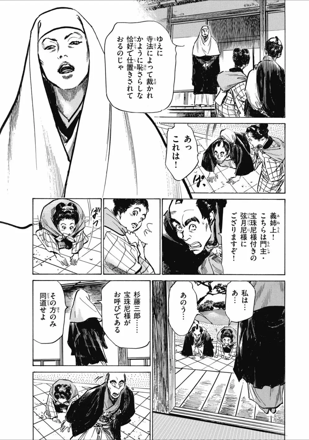 天保桃色水滸伝 2 Page.191