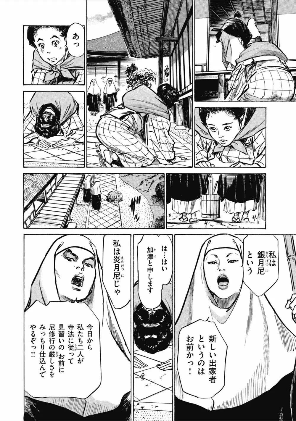 天保桃色水滸伝 2 Page.192