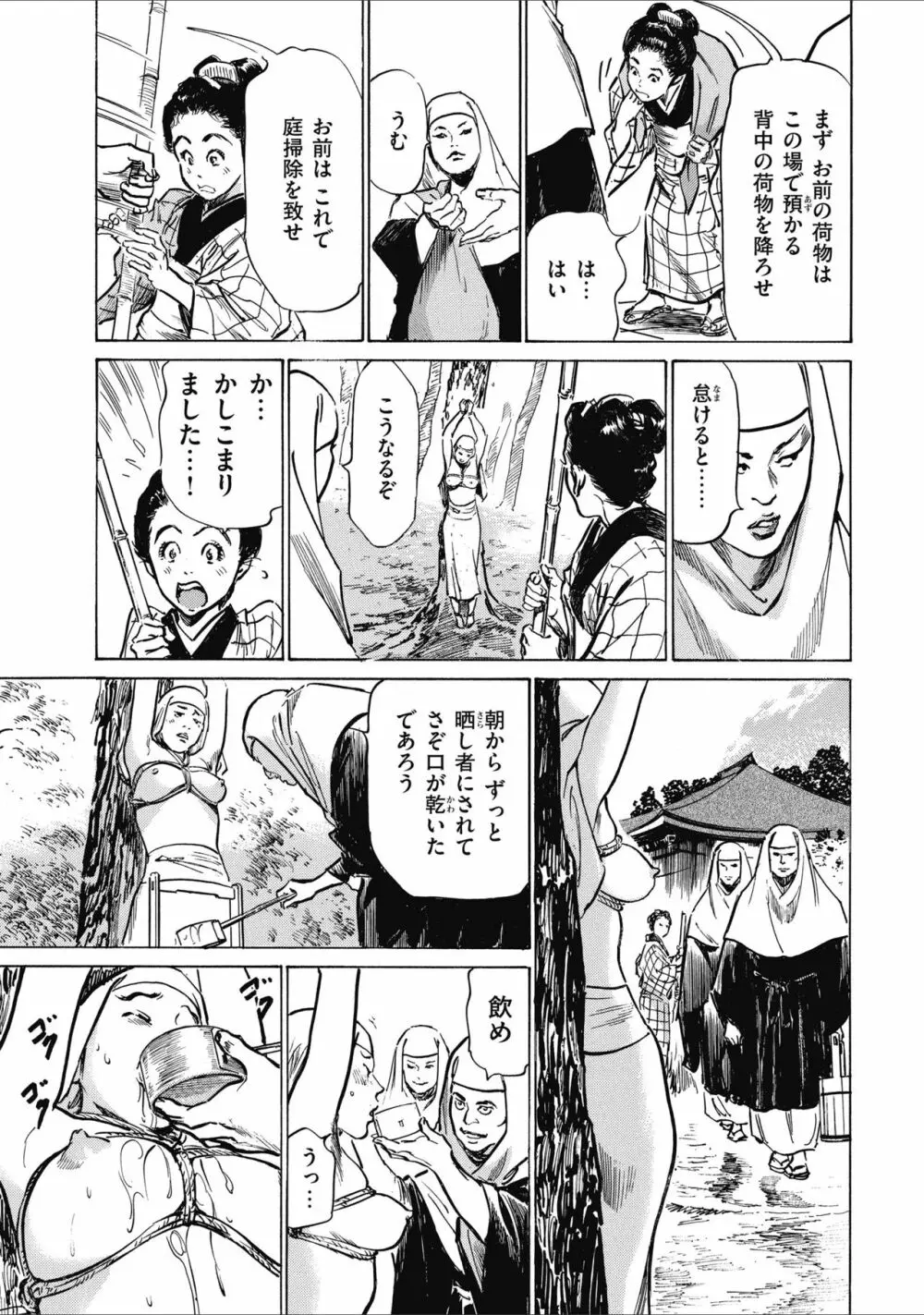 天保桃色水滸伝 2 Page.193