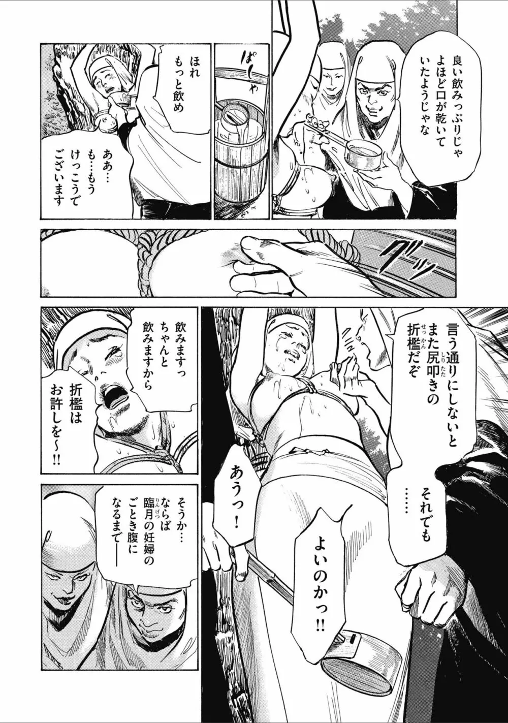 天保桃色水滸伝 2 Page.194