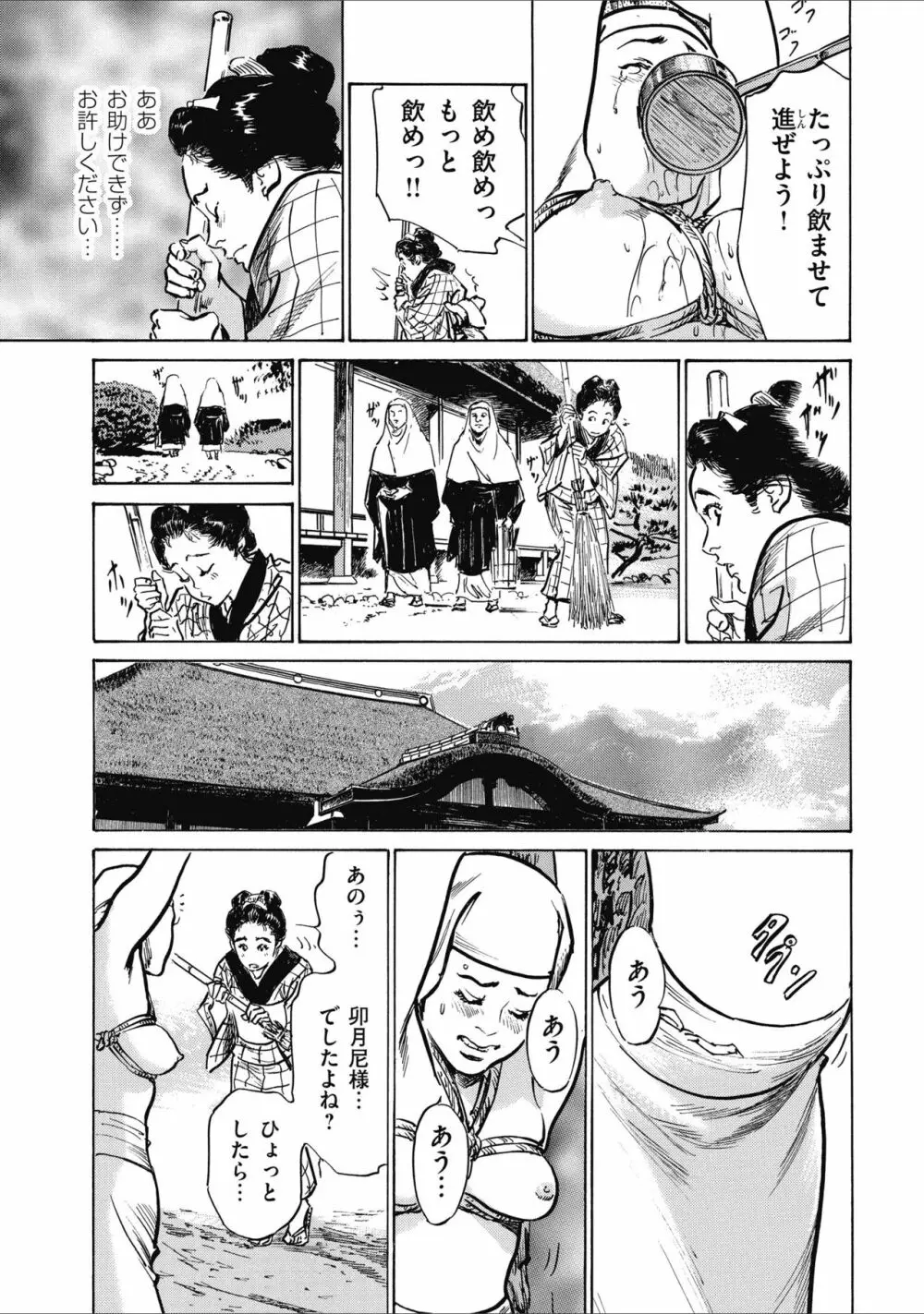 天保桃色水滸伝 2 Page.195