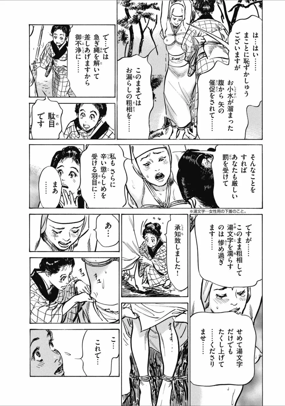 天保桃色水滸伝 2 Page.196