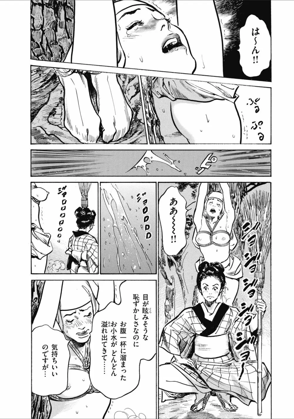 天保桃色水滸伝 2 Page.198