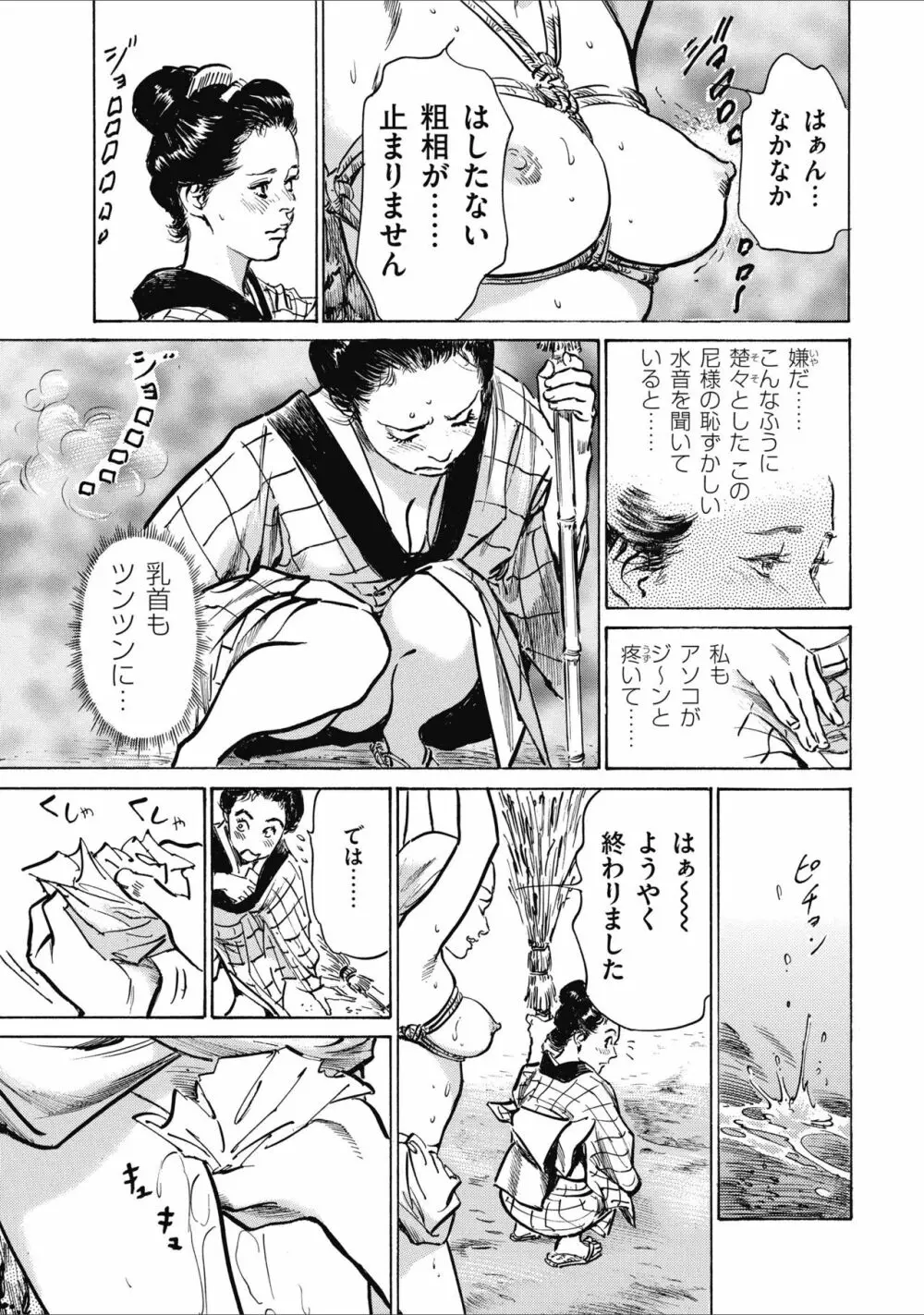 天保桃色水滸伝 2 Page.199