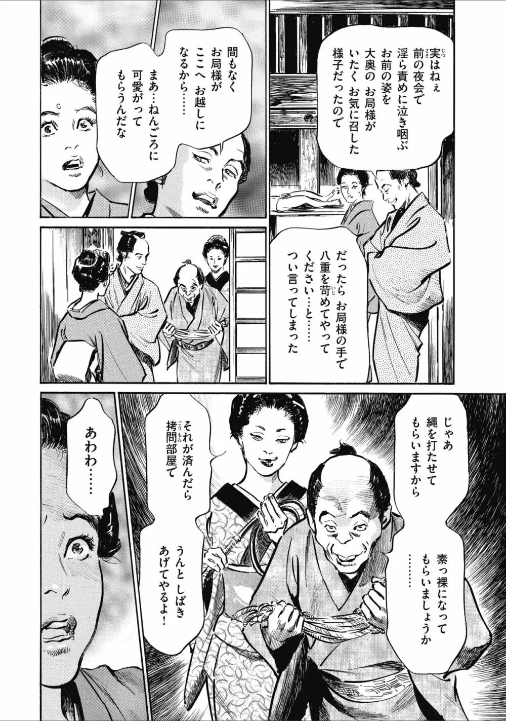 天保桃色水滸伝 2 Page.20
