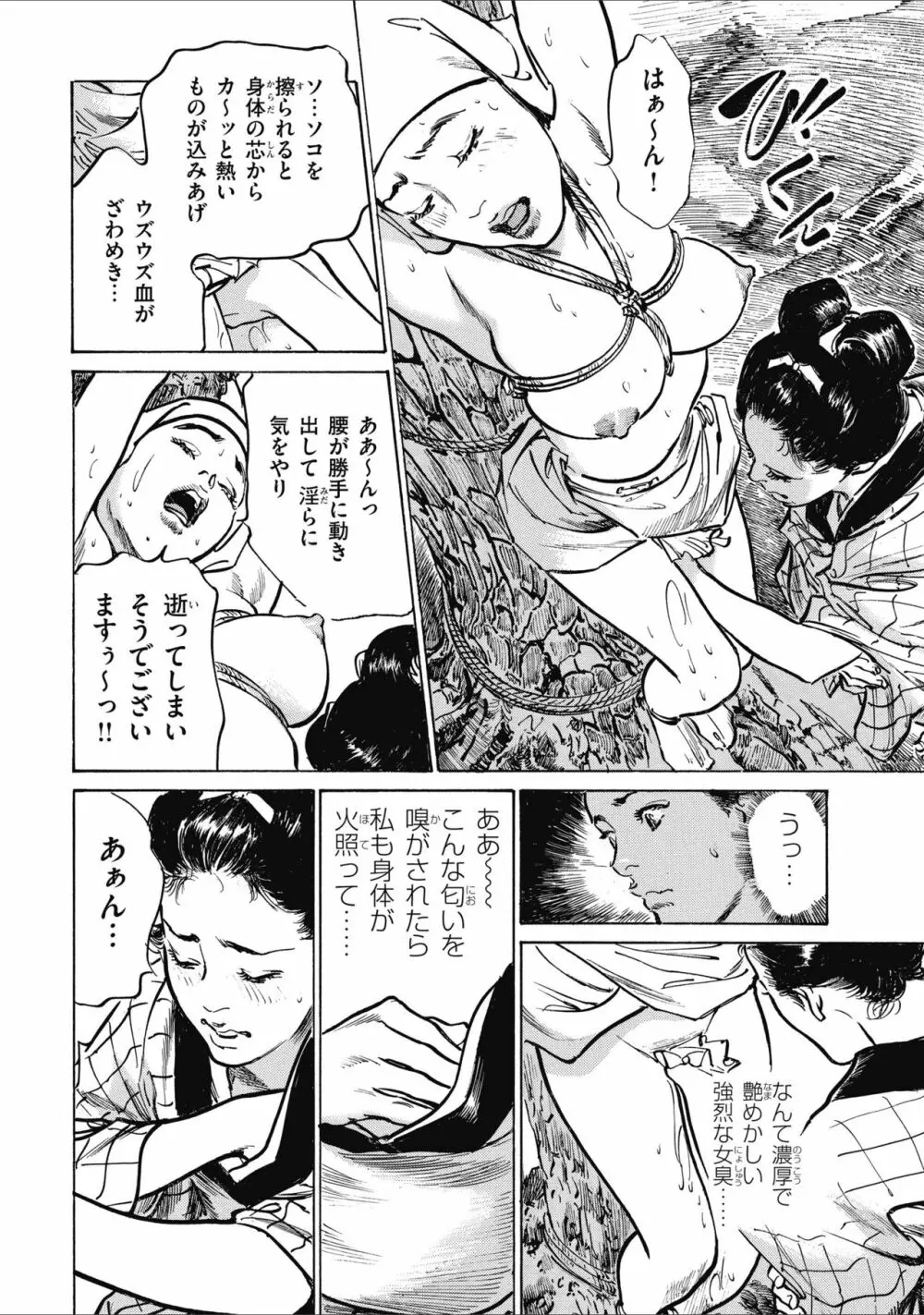 天保桃色水滸伝 2 Page.200