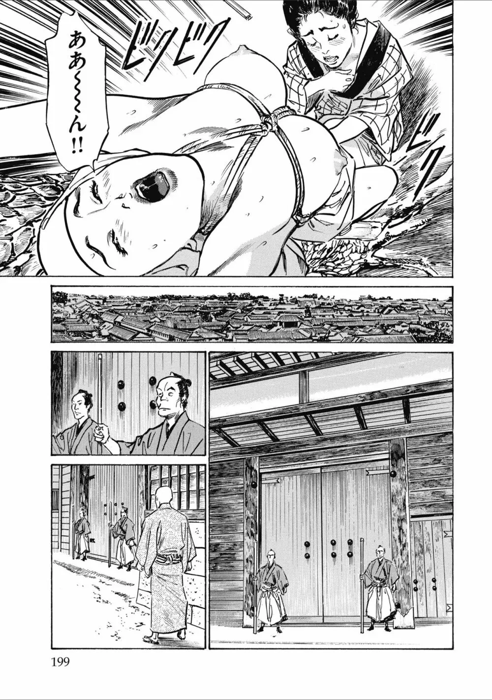 天保桃色水滸伝 2 Page.201