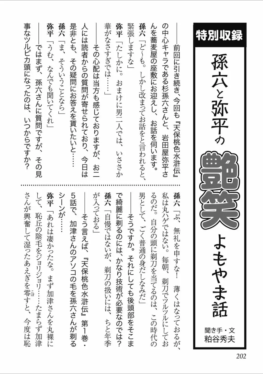 天保桃色水滸伝 2 Page.204