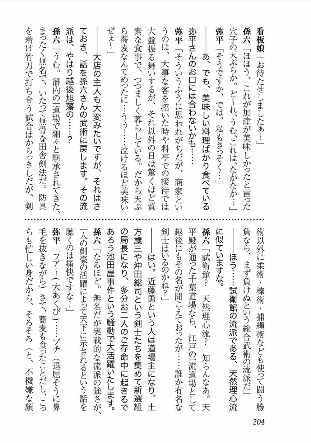 天保桃色水滸伝 2 Page.206