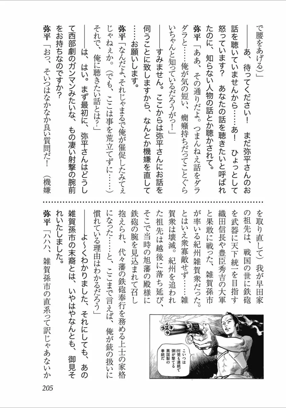 天保桃色水滸伝 2 Page.207