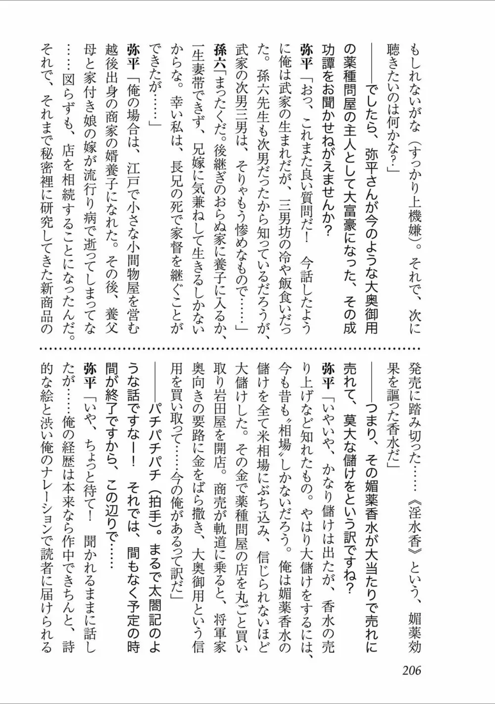 天保桃色水滸伝 2 Page.208