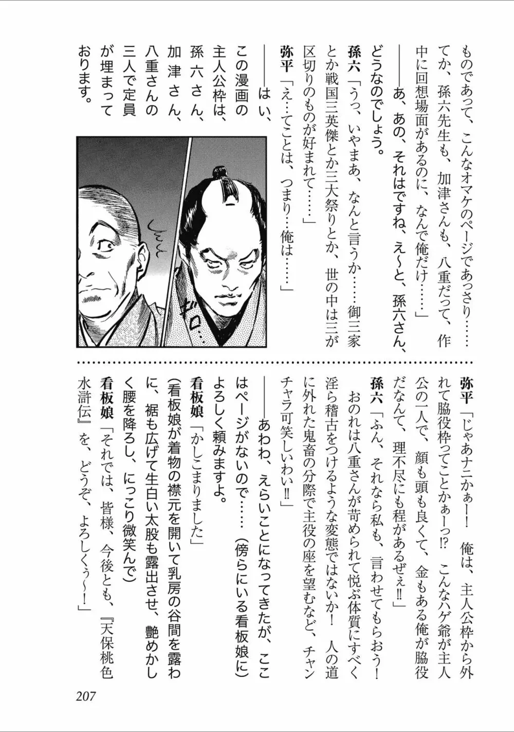 天保桃色水滸伝 2 Page.209