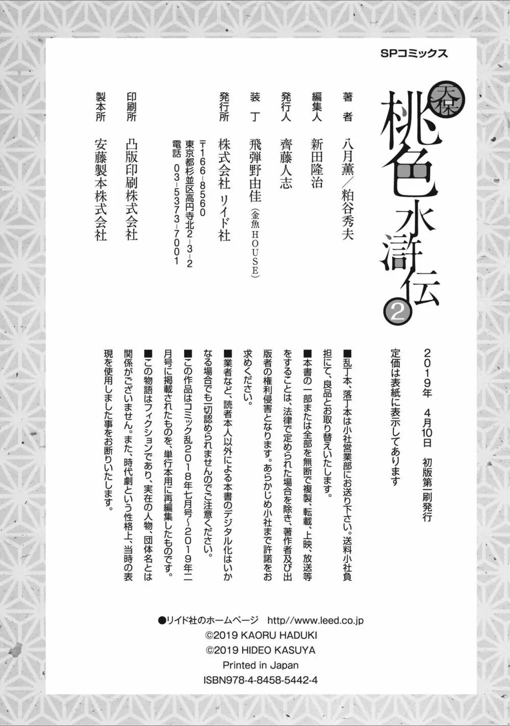 天保桃色水滸伝 2 Page.210