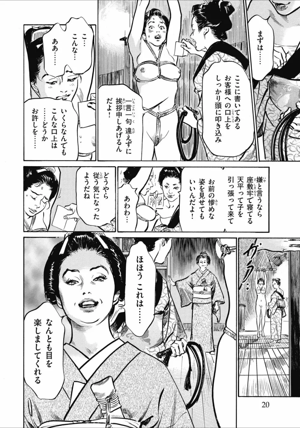 天保桃色水滸伝 2 Page.22
