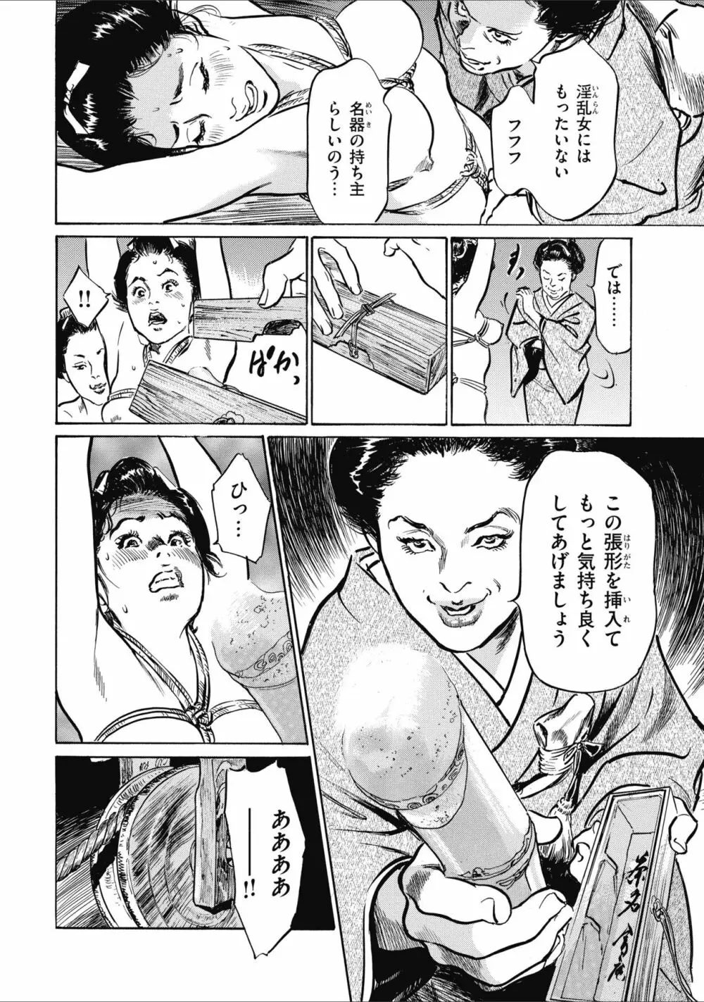 天保桃色水滸伝 2 Page.26