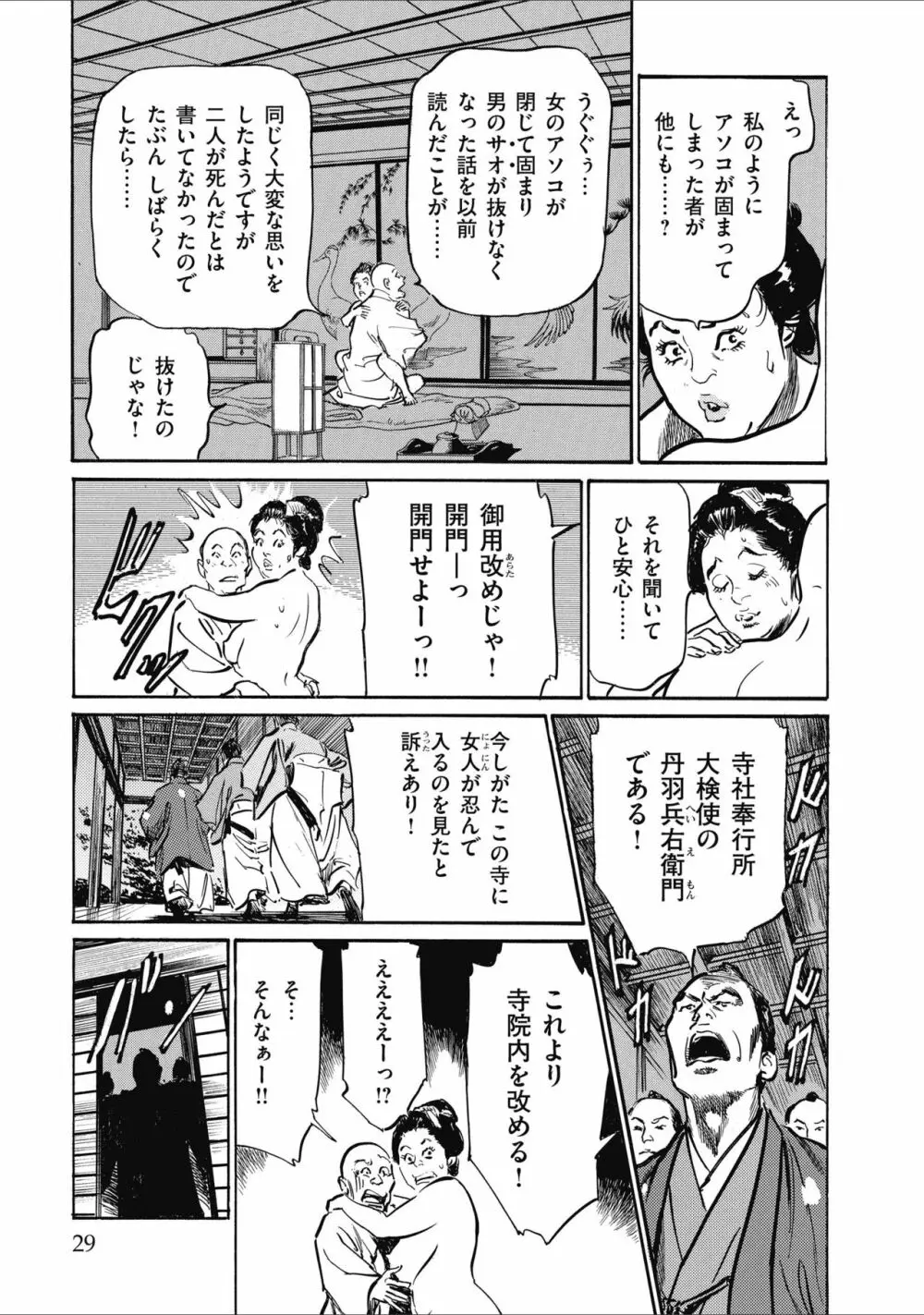天保桃色水滸伝 2 Page.31