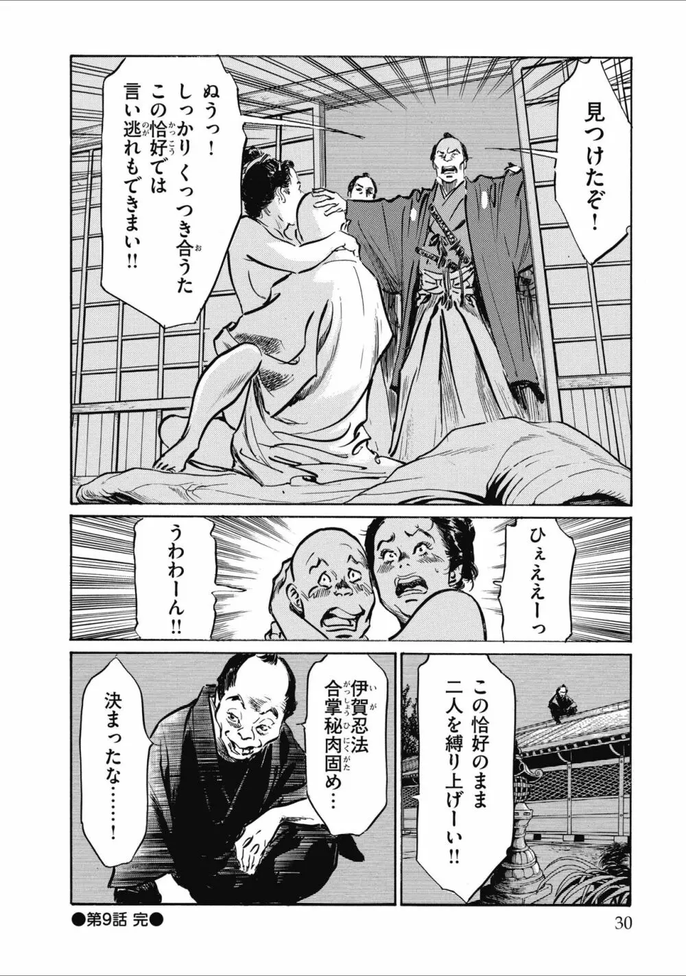 天保桃色水滸伝 2 Page.32