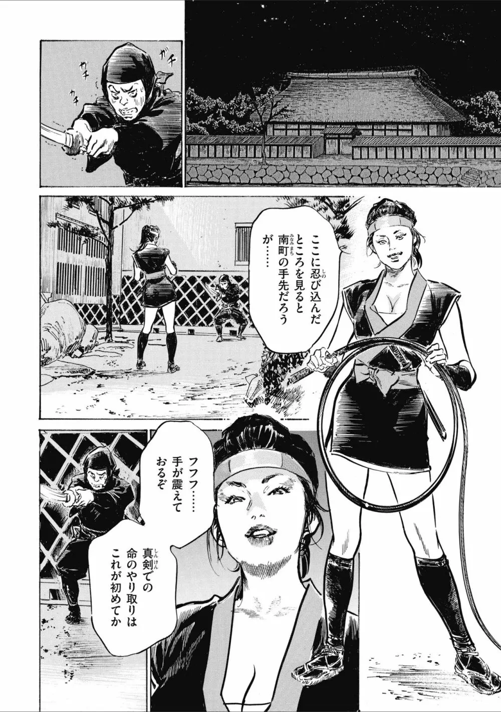 天保桃色水滸伝 2 Page.34