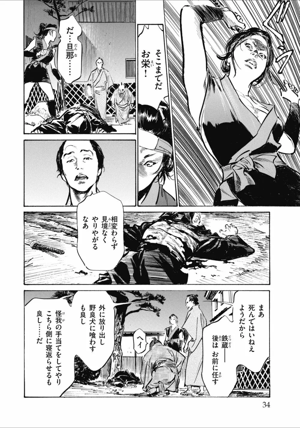 天保桃色水滸伝 2 Page.36