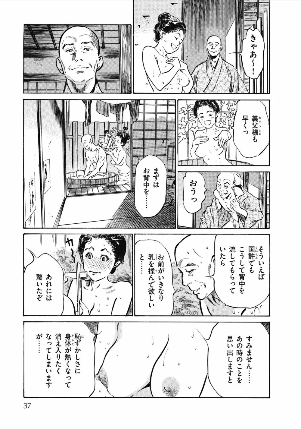 天保桃色水滸伝 2 Page.39