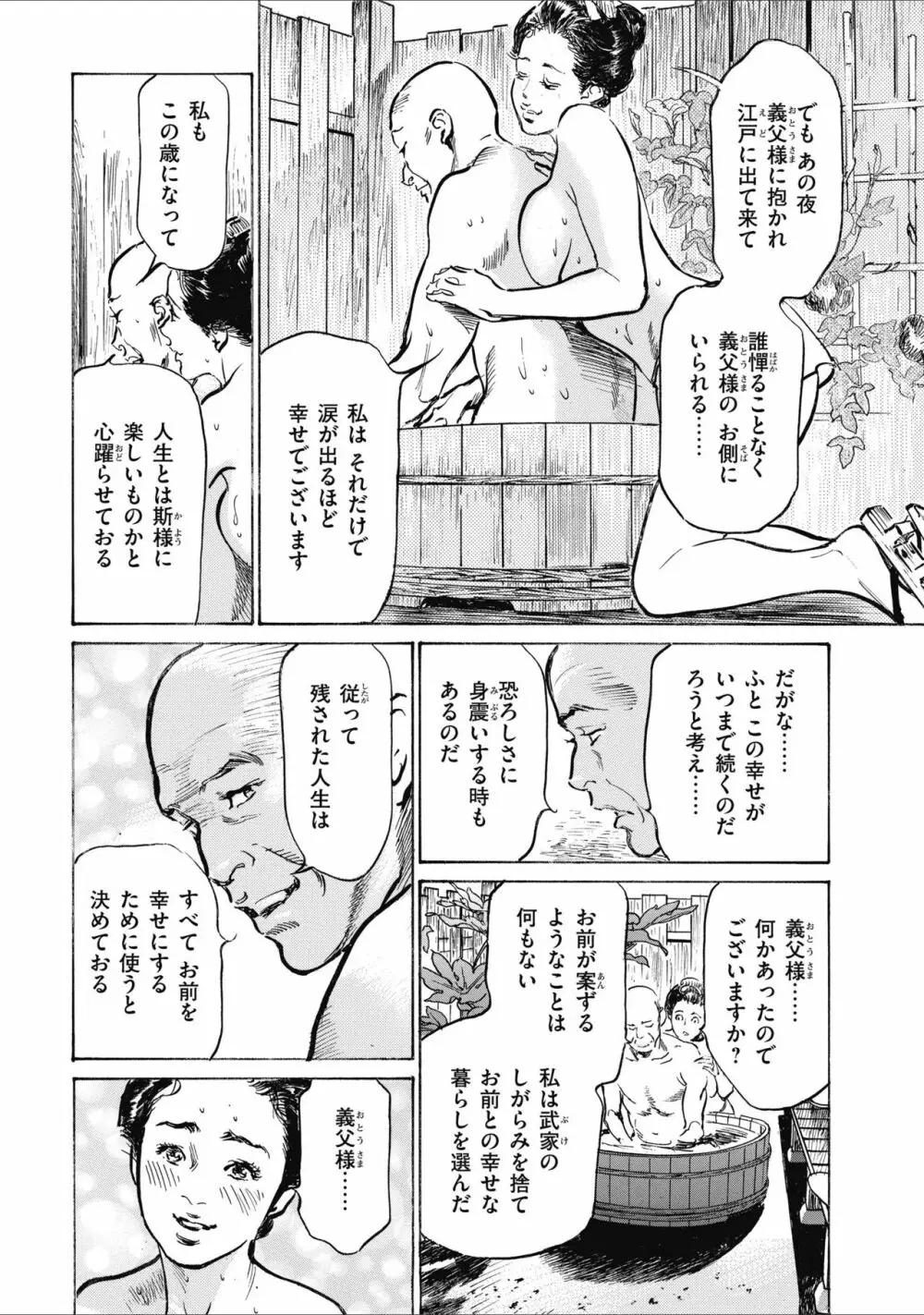 天保桃色水滸伝 2 Page.40