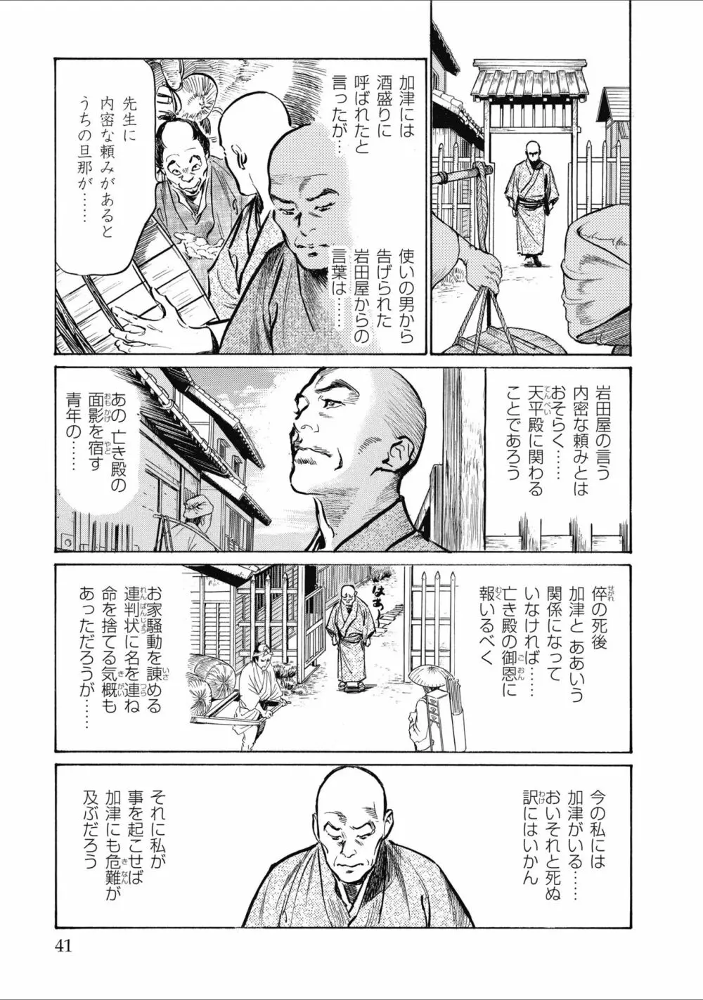 天保桃色水滸伝 2 Page.43