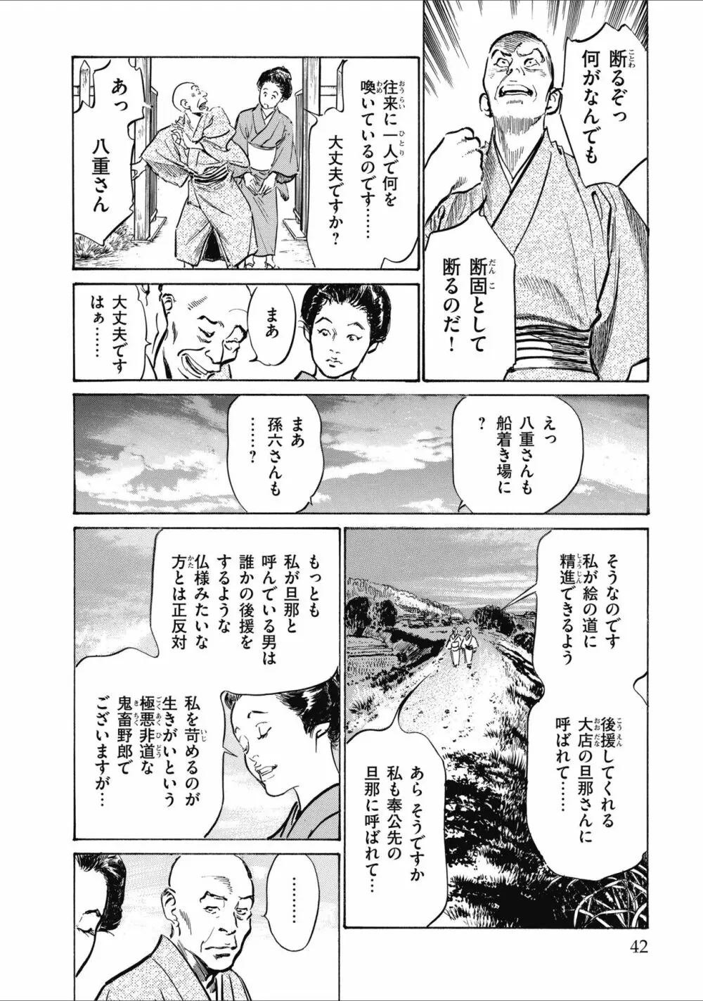 天保桃色水滸伝 2 Page.44