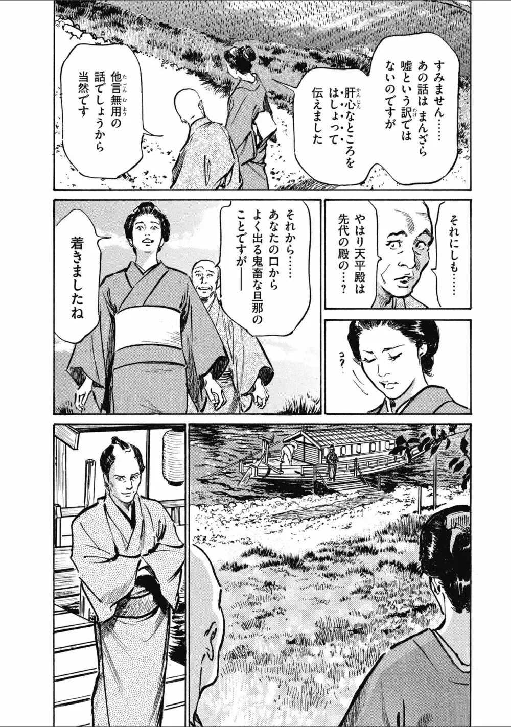 天保桃色水滸伝 2 Page.46