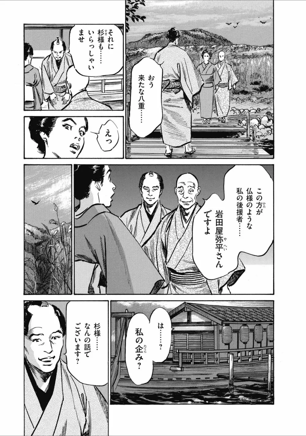 天保桃色水滸伝 2 Page.47
