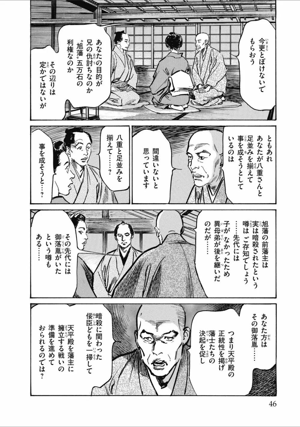 天保桃色水滸伝 2 Page.48