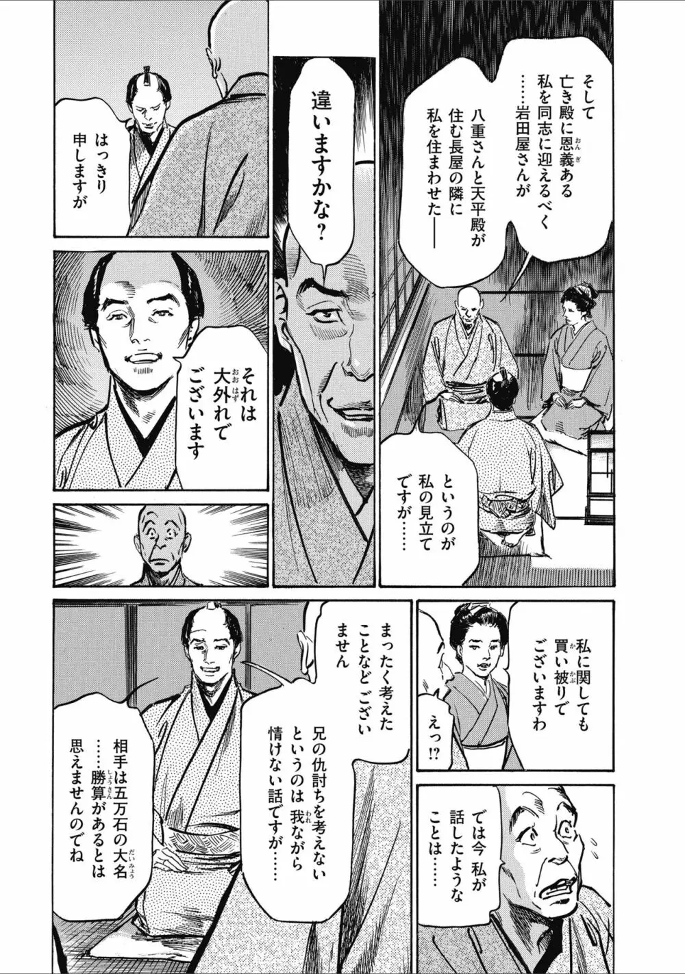 天保桃色水滸伝 2 Page.49