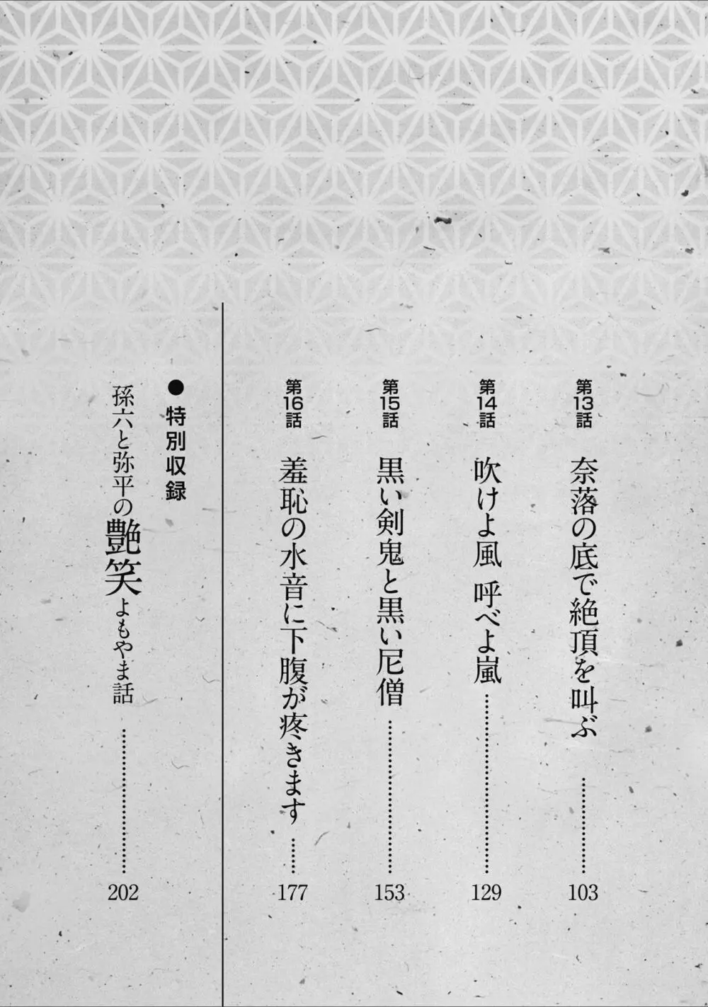 天保桃色水滸伝 2 Page.5