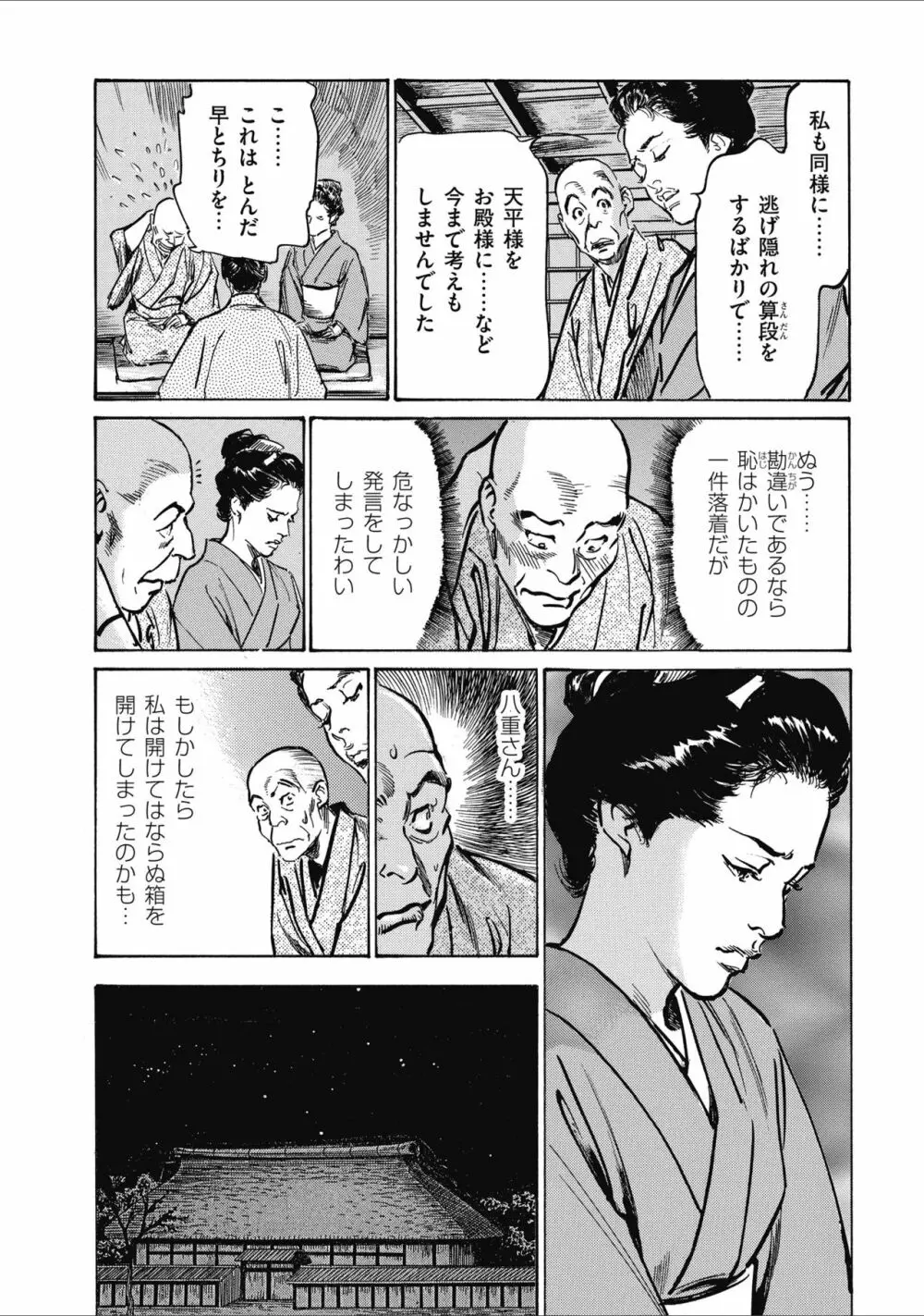 天保桃色水滸伝 2 Page.50