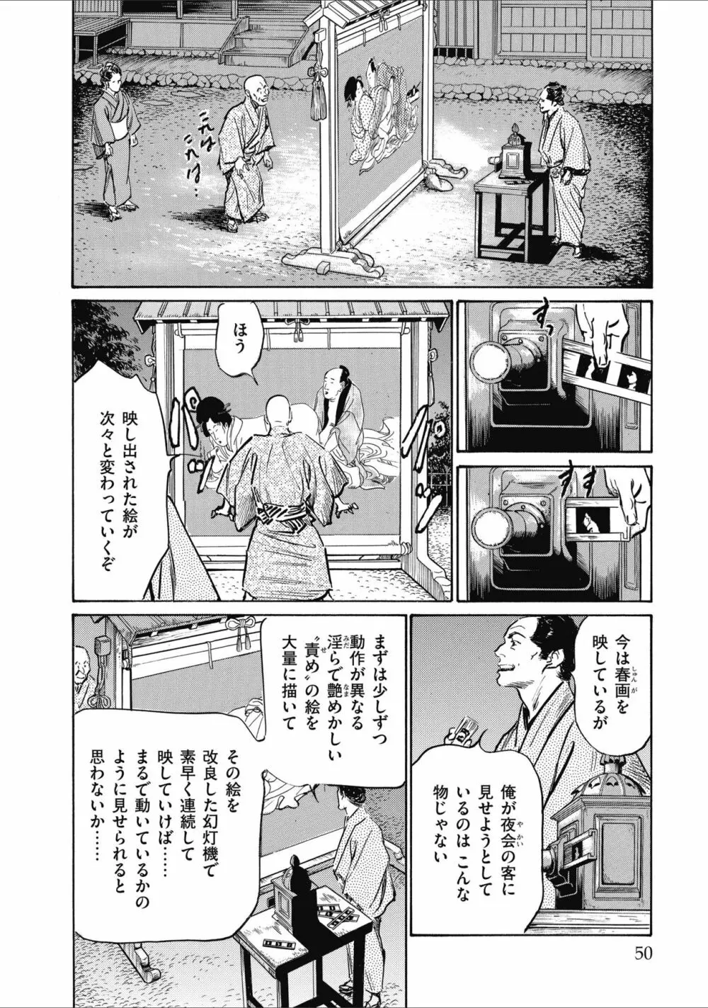 天保桃色水滸伝 2 Page.52