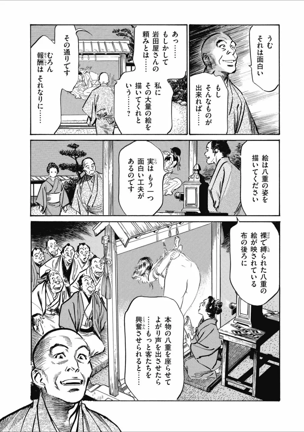 天保桃色水滸伝 2 Page.53