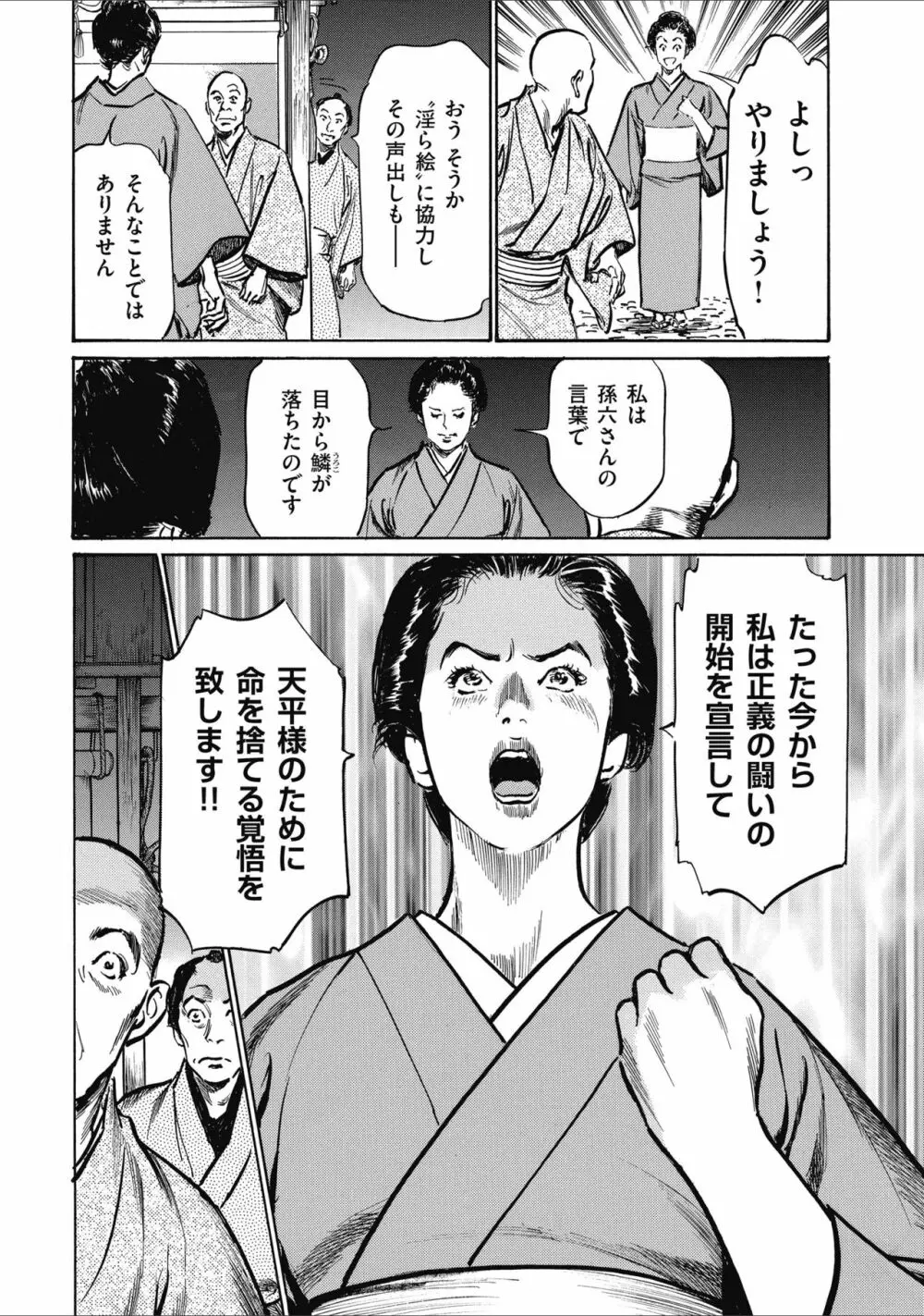 天保桃色水滸伝 2 Page.54