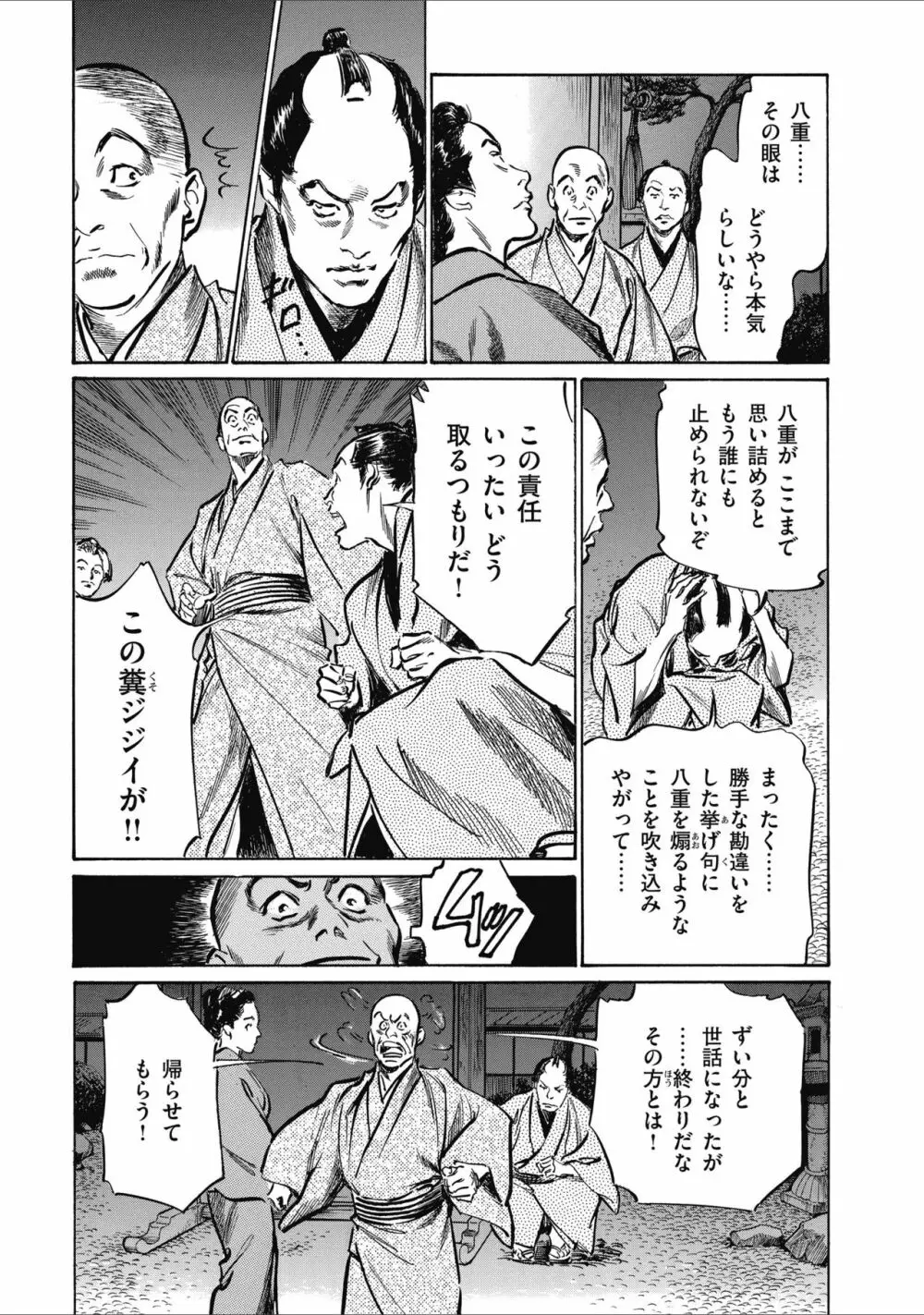 天保桃色水滸伝 2 Page.55