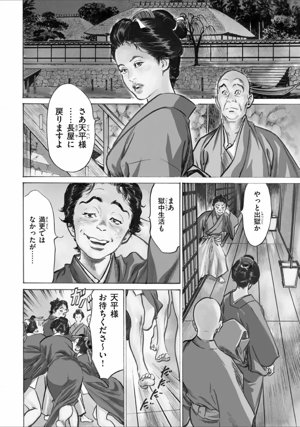 天保桃色水滸伝 2 Page.58